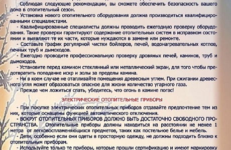 Правила пожарной безопасности в быту в зимнее время