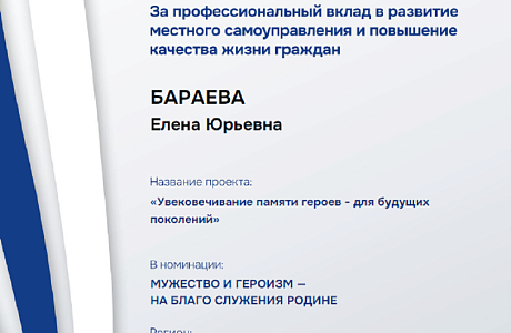Всероссийская муниципальная премия «Служение»