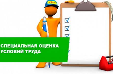 Иссинские работодатели обязаны провести спецоценку условий труда Иссинские работодатели обязаны провести спецоценку условий труда