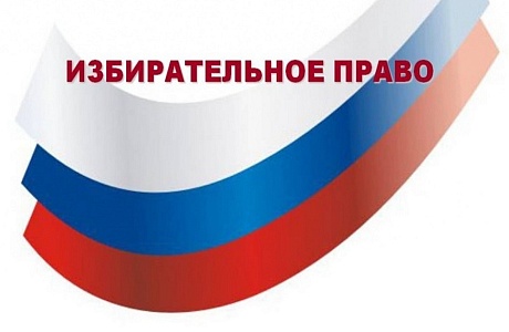 Избирательная комиссия Пензенской области проводит конкурс на лучшую работу по вопросам избирательного права