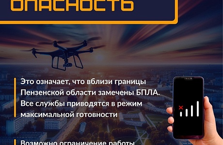  Важно знать: как правильно реагировать на сигналы «Беспилотная опасность» и «Воздушная опасность»