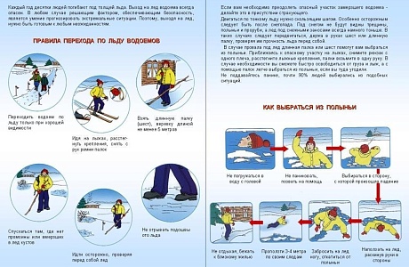 Правила перехода по льду водоёмов. Как выбраться из полыньи.