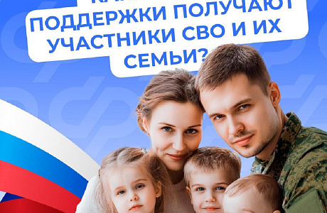 Участникам спецоперации и их семьям полагается ряд льгот и выплат от Соцфонда 