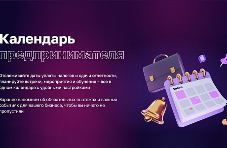 Анонсирован календарь предпринимателя на февраль