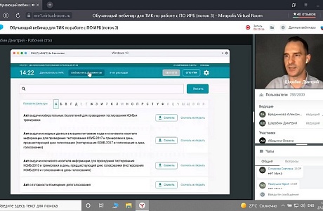 Заместитель председателя территориальной избирательной комиссии Иссинского района приняла участие в обучающем вебинаре по работе с ПО Интерактивный Рабочий Блокнот (ИРБ)