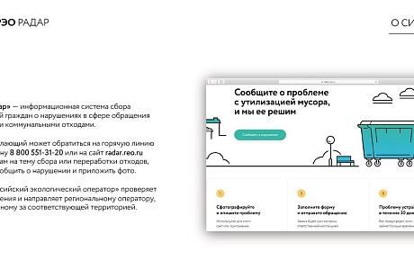 Сообщите о проблемах с утилизацией мусора!