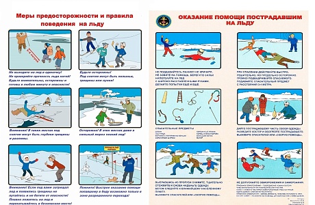 Правила поведения на льду Правила поведения на льду