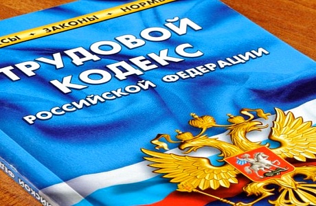 Госдумой одобрены поправки в раздел X «Охрана труда» ТК РФ Госдумой одобрены поправки в раздел X «Охрана труда» ТК РФ
