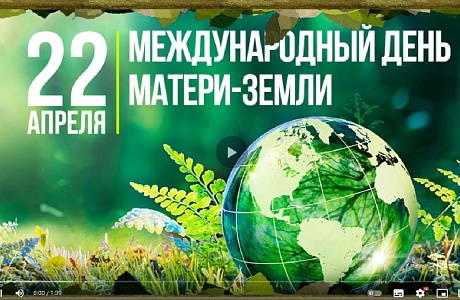 Всемирный день Земли в школе села Каменный Брод Всемирный день Земли в школе села Каменный Брод