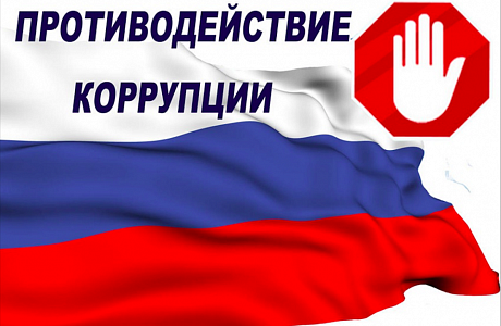 Приглашаем на бесплатный онлайн-курс «Антикоррупционный комплаенс»