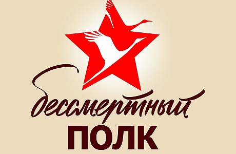 Лицеисты присоединились к Всероссийской акции "Бессмертный полк"