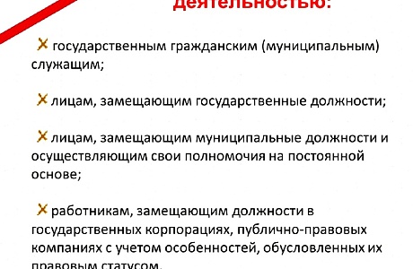 Запрет на осуществление предпринимательской деятельности