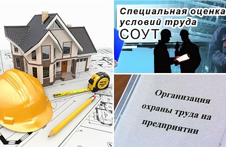 Вступили в силу изменения в Закон о специальной оценке условий труда