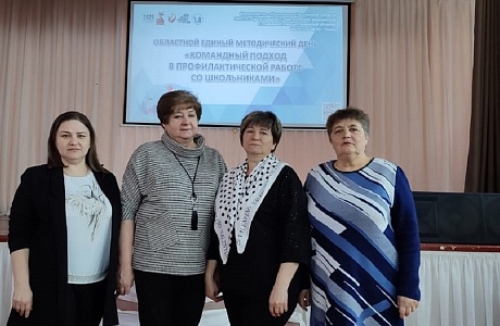 Областной единый методический день для педагогических работников общеобразовательных организаций Пензенской области  «Командный подход в профилактической работе со школьниками»