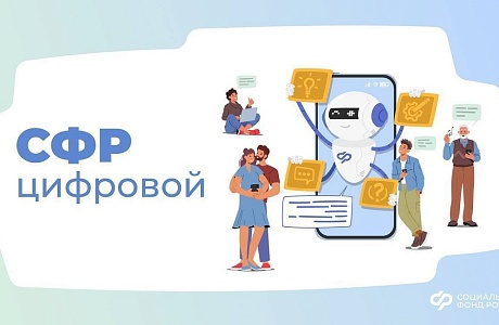 Соцфонд напоминает о возможности получить выписку о назначенных мерах социальной поддержки