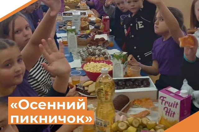 Осенние каникулы начались с ярких впечатлений! Осенние каникулы начались с ярких впечатлений!
