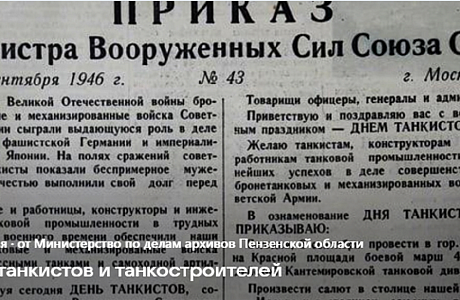 День танкистов и танкостроителей