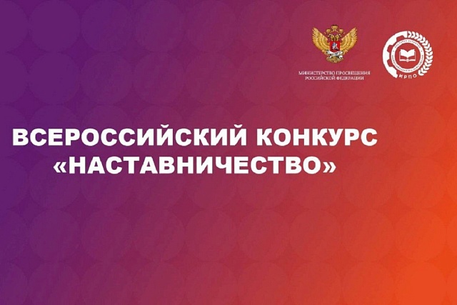 Жители Пензенской области приглашаются на конкурс наставников Жители Пензенской области приглашаются на конкурс наставников