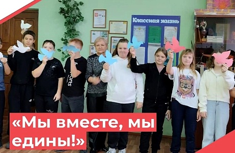 Квест-игра «Мы вместе, мы едины!» Квест-игра «Мы вместе, мы едины!»