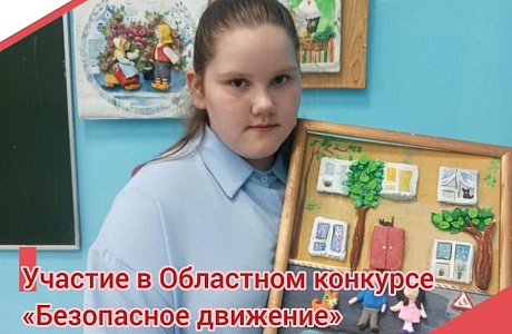 В Пензе прошел областной конкурс творческих работ «Безопасное движение»