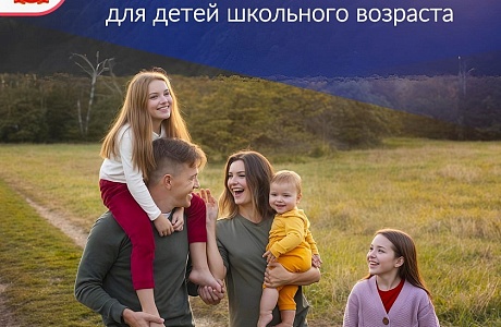 Многодетные семьи Пензенской области с 1 по 31 июля могут выбрать удобный способ получения выплат на детей от 6 лет до окончания обучения в школе