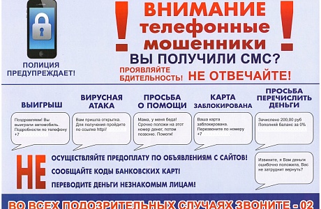 Осторожно, мошенники!