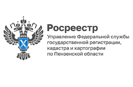 Пензенцев призывают уточнить сведения о недвижимости!