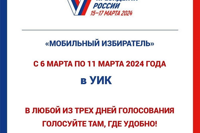 Голосование по месту нахождения