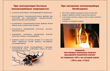 Соблюдение правил пользования электроприборами Соблюдение правил пользования электроприборами