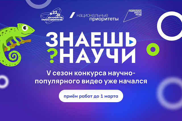 Пензенских школьников приглашают на конкурс «Знаешь? Научи!»