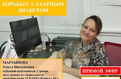 В ТФОМС ПЕНЗЕНСКОЙ ОБЛАСТИ СОСТОЯЛСЯ ПРЯМОЙ ЭФИР НА ТЕМУ ПРОФИЛАКТИКИ САХАРНОГО ДИАБЕТА