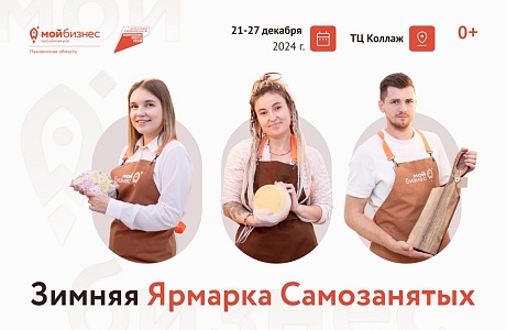 Стартует прием заявок на участие в осенней Ярмарке Самозанятых