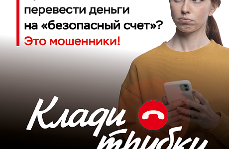 "Клади трубку"
