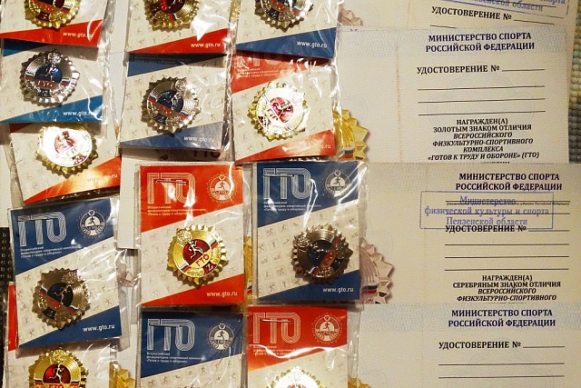 В центр тестирования ГТО Иссинского района (ДЮСШ) поступили знаки отличия ГТО за 2 квартал 2021 года