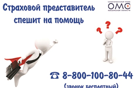 ДЛИТЕЛЬНЫЙ СРОК ОЖИДАНИЯ МЕДИЦИНСКОЙ ПОМОЩИ? ОБРАЩАЙТЕСЬ К СТРАХОВОМУ ПРЕДСТАВИТЕЛЮ – ВАМ ОБЯЗАТЕЛЬНО ПОМОГУТ! ДЛИТЕЛЬНЫЙ СРОК ОЖИДАНИЯ МЕДИЦИНСКОЙ ПОМОЩИ? ОБРАЩАЙТЕСЬ К СТРАХОВОМУ ПРЕДСТАВИТЕЛЮ – ВАМ ОБЯЗАТЕЛЬНО ПОМОГУТ!