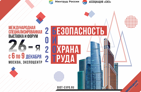 В Москве состоится деловой форум «Безопасность и охрана труда – 2022» В Москве состоится деловой форум «Безопасность и охрана труда – 2022»