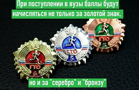 При поступлении в ВУЗы баллы будут начисляться за знаки всех достоинств