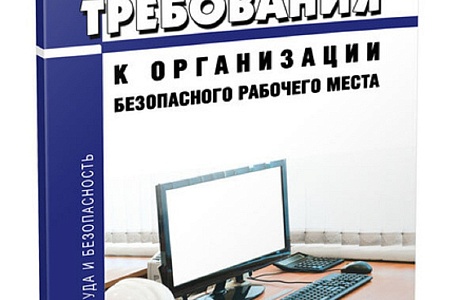 НАПОМИНАЕМ РАБОТОДАТЕЛЯМ ИССИНСКОГО РАЙОНА ОБ ОБЩИХ ТРЕБОВАНИЯХ К ОРГАНИЗАЦИИ БЕЗОПАСНОГО РАБОЧЕГО МЕСТА,  УТВЕРЖДЕННЫХ ПРИКАЗОМ МИНИСТЕРСТВО ТРУДА И СОЦИАЛЬНОЙ ЗАЩИТЫ РОССИЙСКОЙ ФЕДЕРАЦИИ ОТ 29 ОКТЯБРЯ 2021 Г. N 774Н 