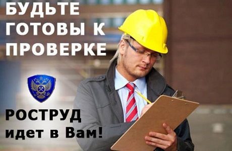 Времени на подготовку к инспекторской проверке  станет чуть больше