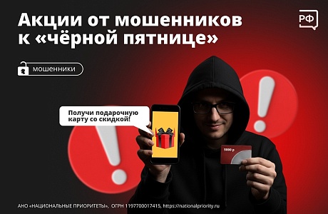 «Скидки до 90% в „чёрную пятницу“!» — мошенники уже начали «работу» перед сезоном распродаж