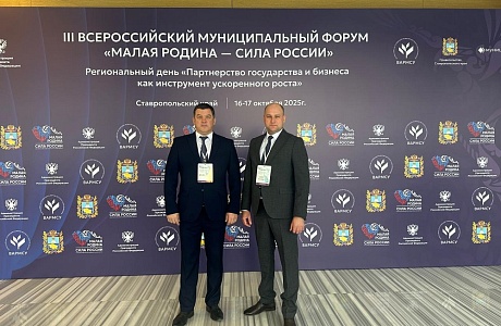Глава района Николай Аргаткин принимает участие в региональных днях Всероссийского муниципального форума «МАЛАЯ РОДИНА – СИЛА РОССИИ»