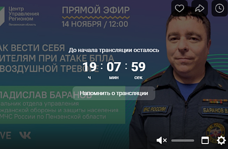 Этот прямой эфир вы не должны пропустить! На связи — ГУ МЧС по области