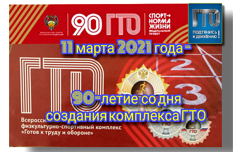 Иссинский район присоединяется к празднованию 90-летия комплекса ГТО Иссинский район присоединяется к празднованию 90-летия комплекса ГТО