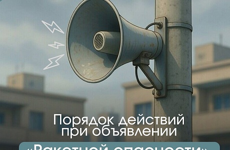 Что делать, если прозвучал сигнал «Ракетная опасность»: как действовать в общественном месте или транспорте