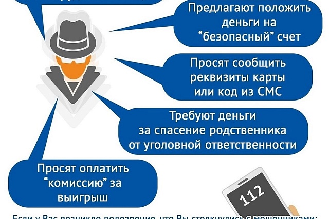 Осторожно, мошенники!