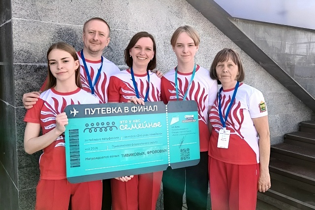 Семья Тивиковых — в финале всероссийского конкурса «Это у нас семейное»!