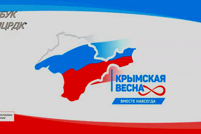 Крымская весна