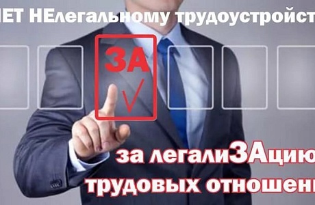 Налоговая инспекция нацеливает иссинцев на легализацию трудовых отношений