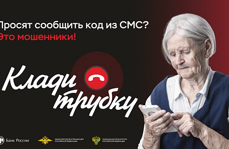 Клади трубку