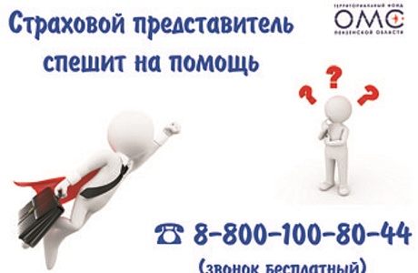 СТРАХОВЫЕ ПРЕДСТАВИТЕЛИ ПРОДОЛЖАЮТ ОКАЗЫВАТЬ ГРАЖДАНАМ СОДЕЙСТВИЕ В ПОЛУЧЕНИИ МЕДИЦИНСКОЙ ПОМОЩИ СТРАХОВЫЕ ПРЕДСТАВИТЕЛИ ПРОДОЛЖАЮТ ОКАЗЫВАТЬ ГРАЖДАНАМ СОДЕЙСТВИЕ В ПОЛУЧЕНИИ МЕДИЦИНСКОЙ ПОМОЩИ